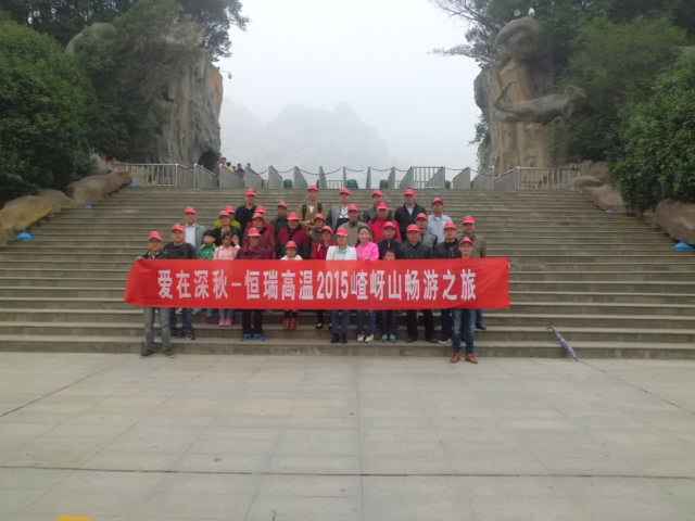 15年10月28号开云手机官方版登录入口-开云(中国)嵖岈山之旅.jpg